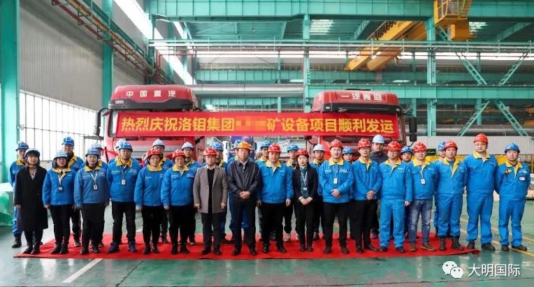 联手协作、快速交货！大明配套洛钼集团刚果（金）铜钴矿设备顺利发运