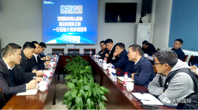宝钢股份梅山基地副总经理张正联一行来访大明
