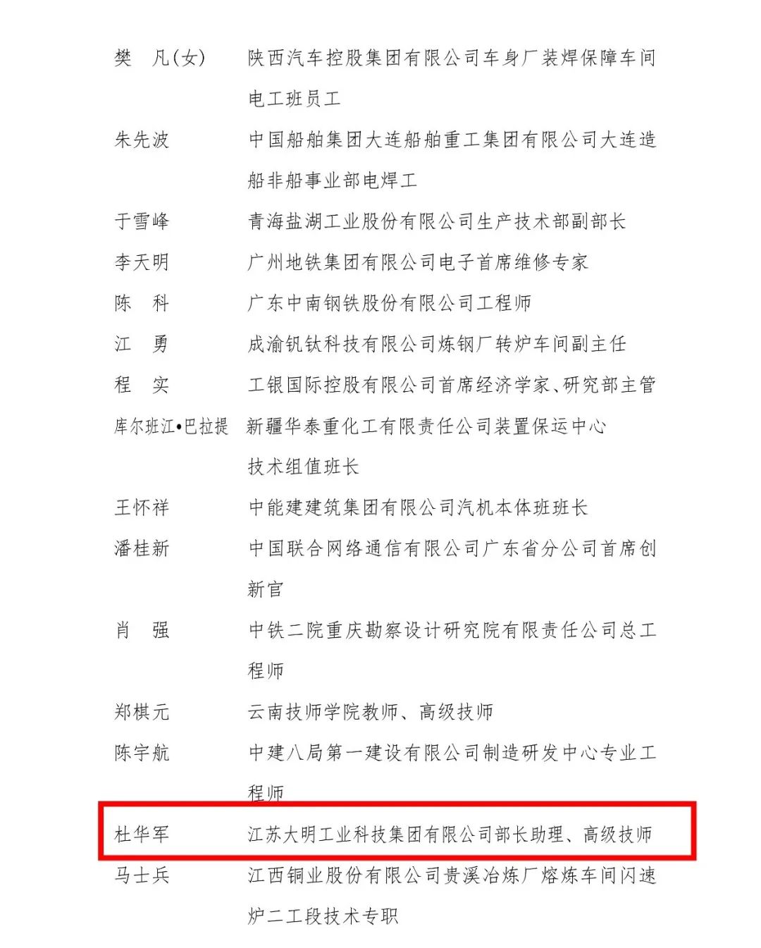 又双叒升级！这份国家级名单，他再次上榜