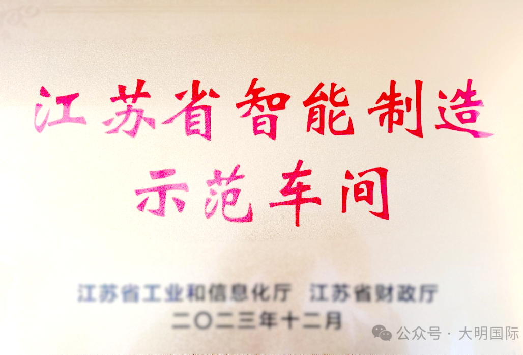 更快、更高、更强、更团结！大明为制造业奥运会加油